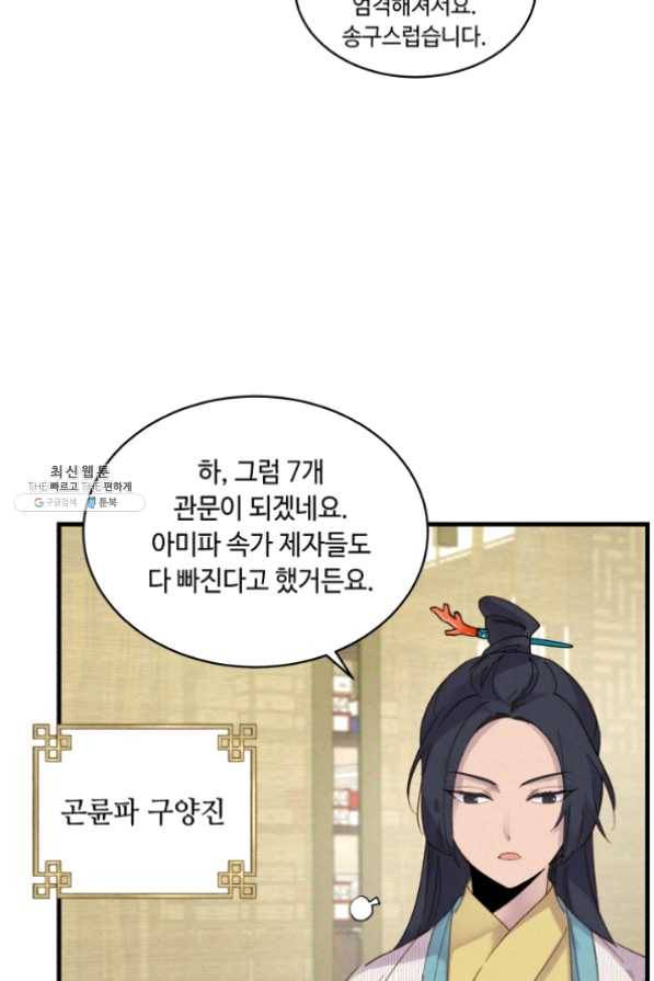 비뢰도 87화 11