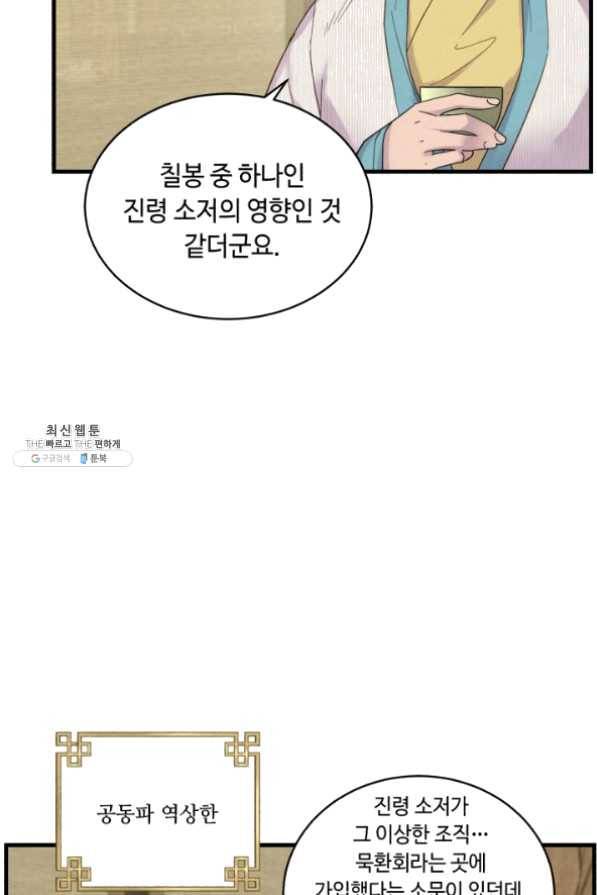 비뢰도 87화 12