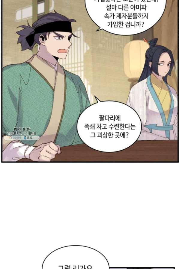 비뢰도 87화 13