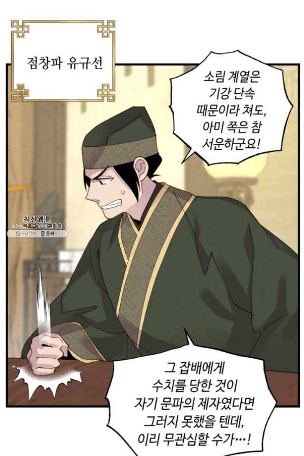 비뢰도 87화 15