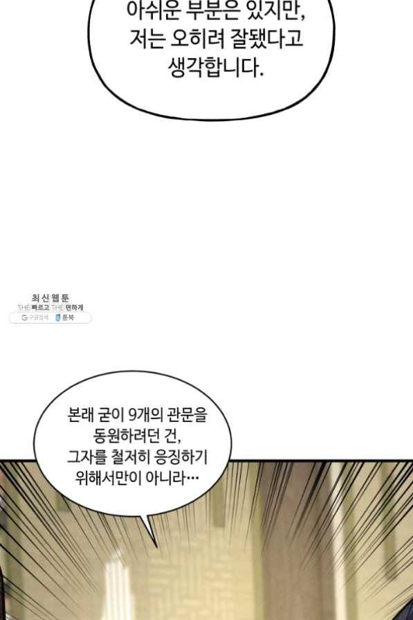 비뢰도 87화 17
