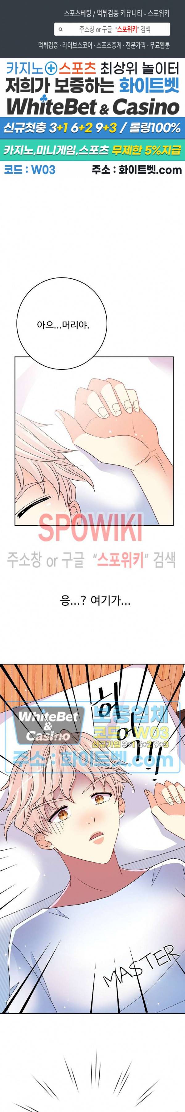 마스터? 마스터! 15화 1