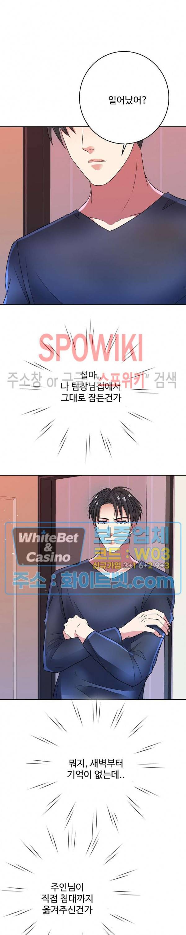 마스터? 마스터! 15화 3