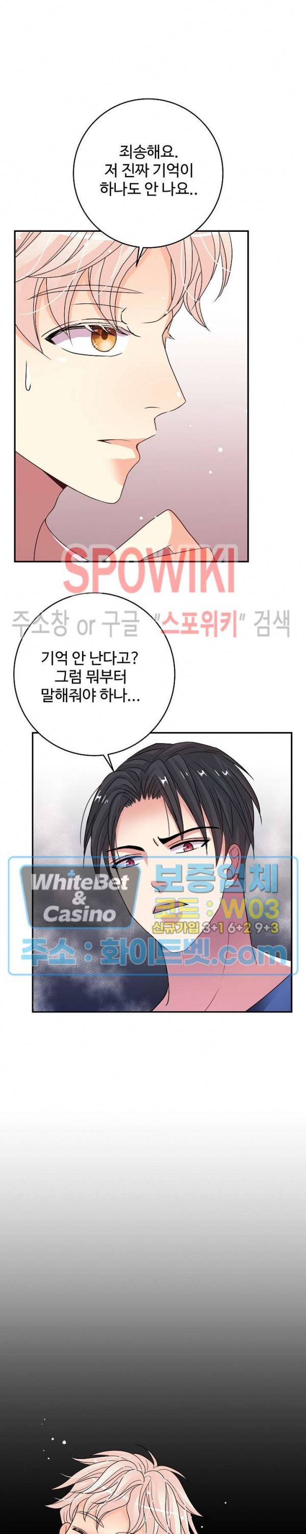 마스터? 마스터! 15화 5