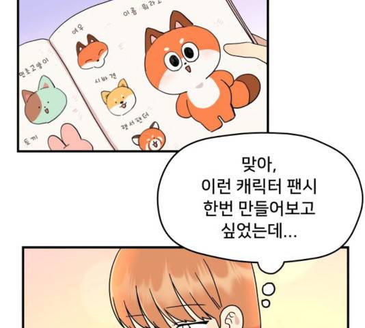 팬시X팬시 8화 3
