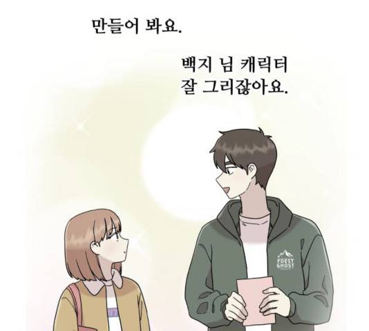 팬시X팬시 8화 6