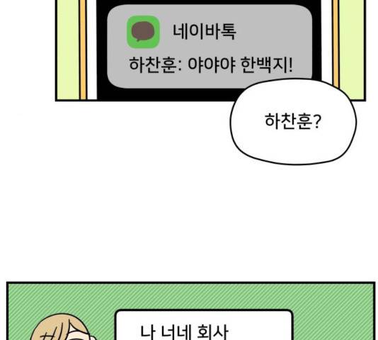 팬시X팬시 8화 25