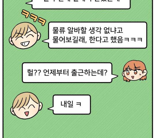 팬시X팬시 8화 27