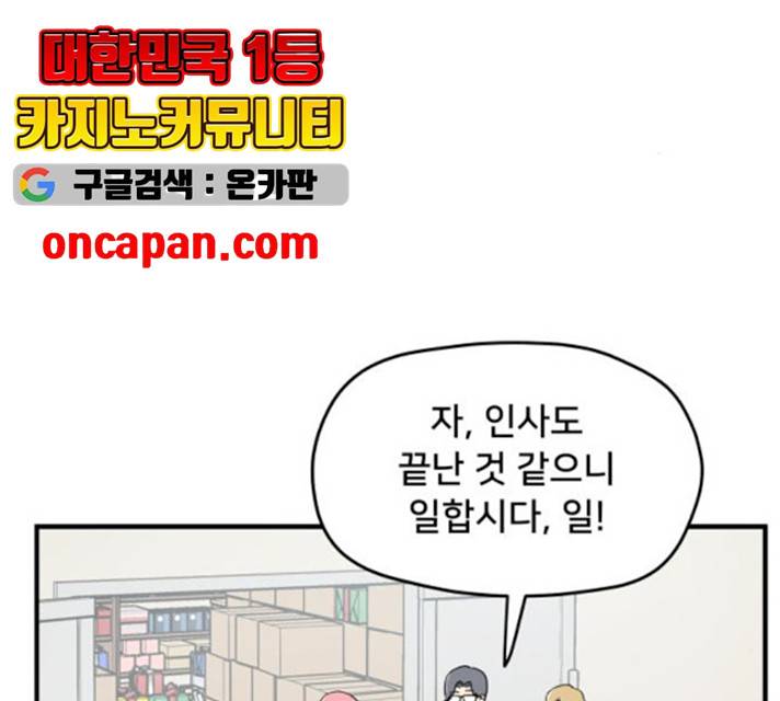 팬시X팬시 8화 36