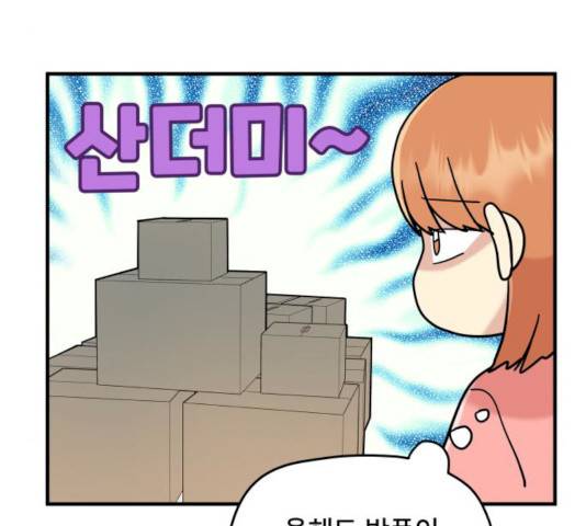 팬시X팬시 8화 40