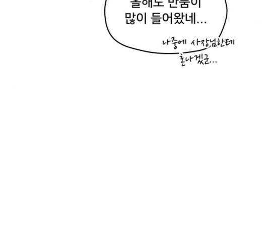 팬시X팬시 8화 41