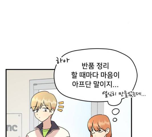 팬시X팬시 8화 42