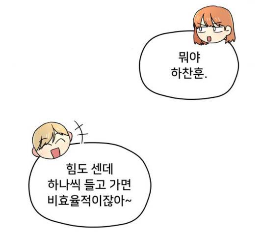 팬시X팬시 8화 45