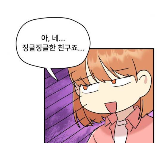 팬시X팬시 8화 52