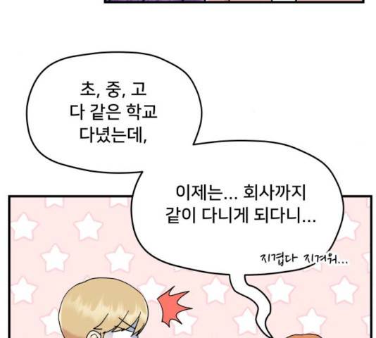 팬시X팬시 8화 53