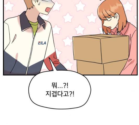 팬시X팬시 8화 54