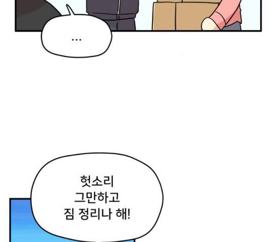 팬시X팬시 8화 56