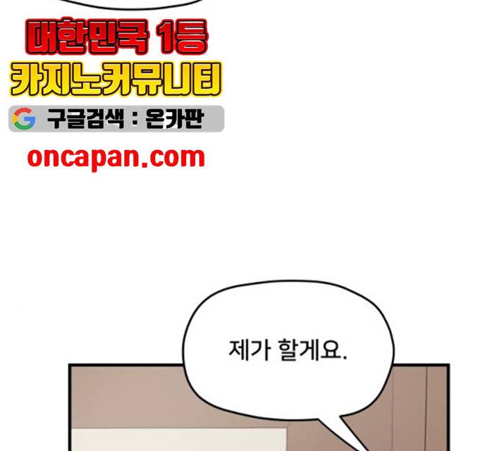 팬시X팬시 8화 70