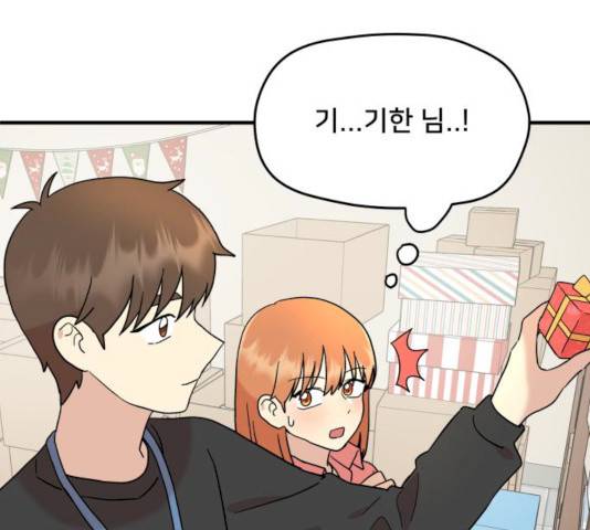 팬시X팬시 8화 73