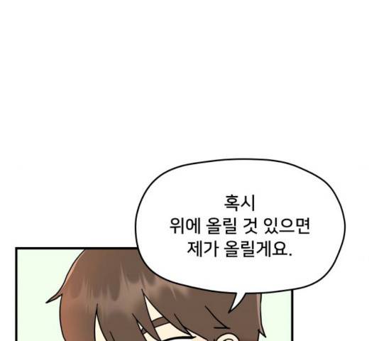 팬시X팬시 8화 75