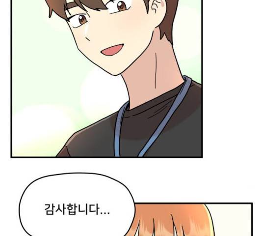 팬시X팬시 8화 76