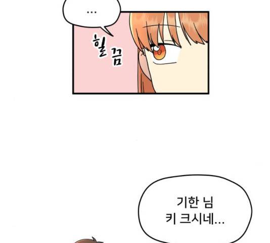 팬시X팬시 8화 79