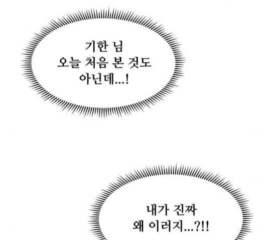 팬시X팬시 8화 85