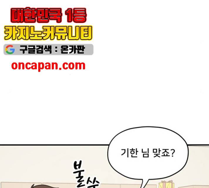 팬시X팬시 8화 89