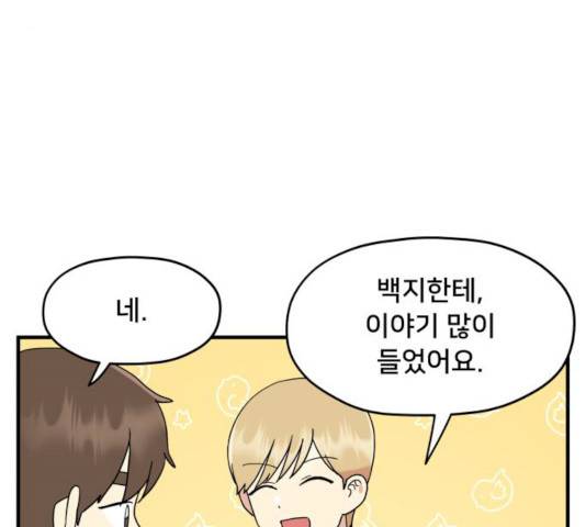 팬시X팬시 8화 91