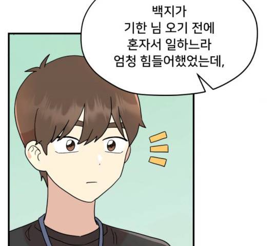 팬시X팬시 8화 93
