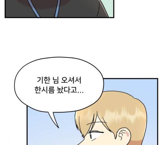 팬시X팬시 8화 94