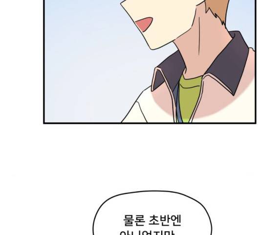 팬시X팬시 8화 95