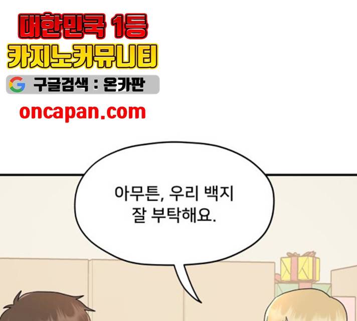 팬시X팬시 8화 97