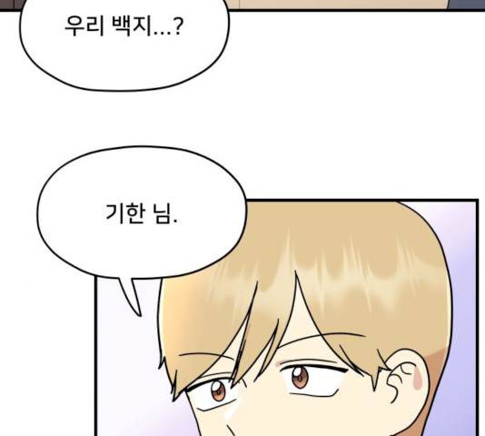 팬시X팬시 8화 99