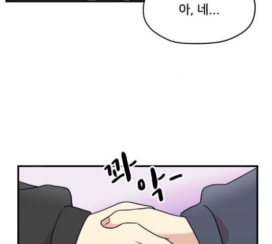 팬시X팬시 8화 102