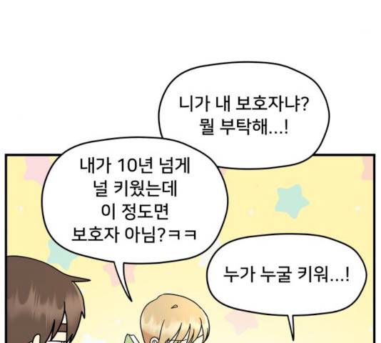 팬시X팬시 8화 104