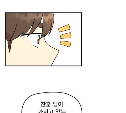 팬시X팬시 8화 106