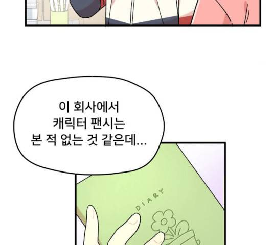 팬시X팬시 8화 108