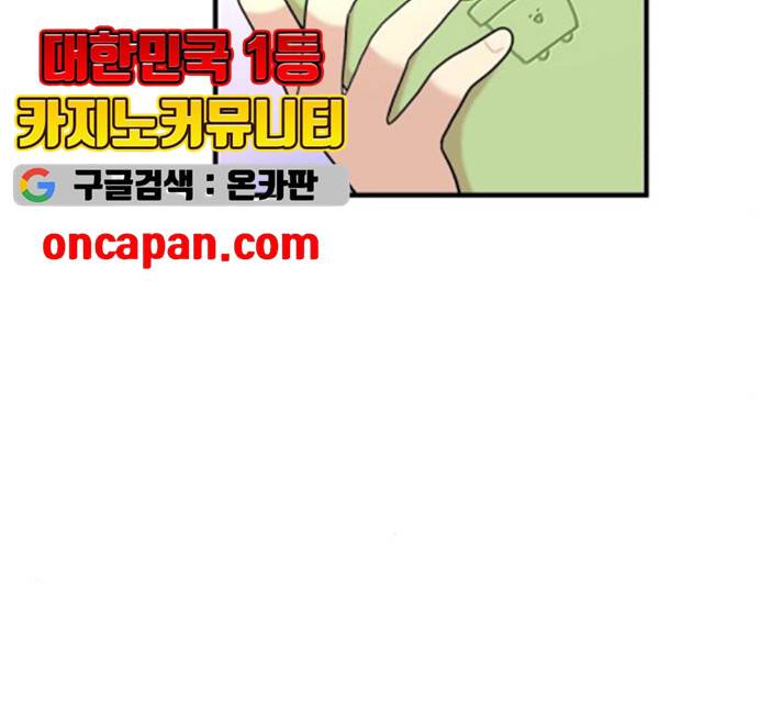 팬시X팬시 8화 109