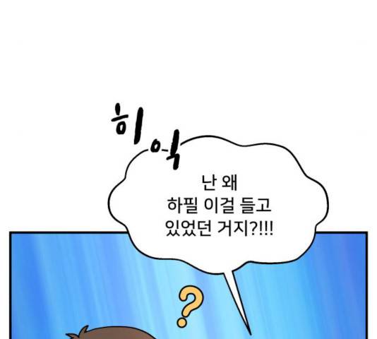 팬시X팬시 8화 117