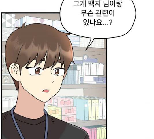 팬시X팬시 8화 119