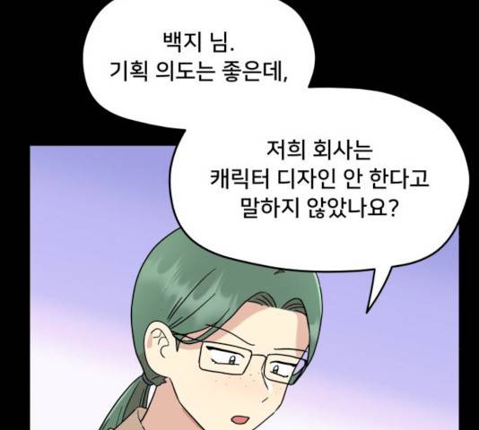 팬시X팬시 8화 129
