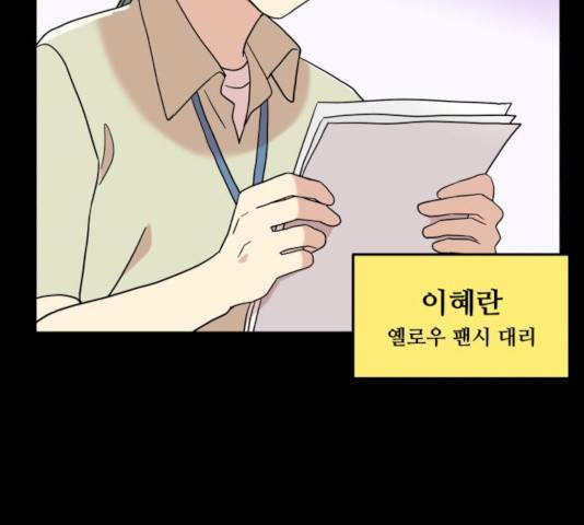 팬시X팬시 8화 130