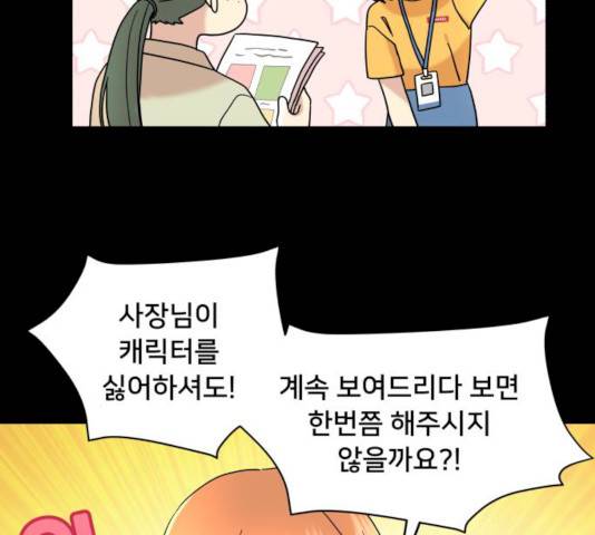 팬시X팬시 8화 132