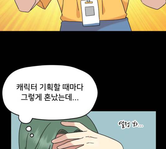 팬시X팬시 8화 134