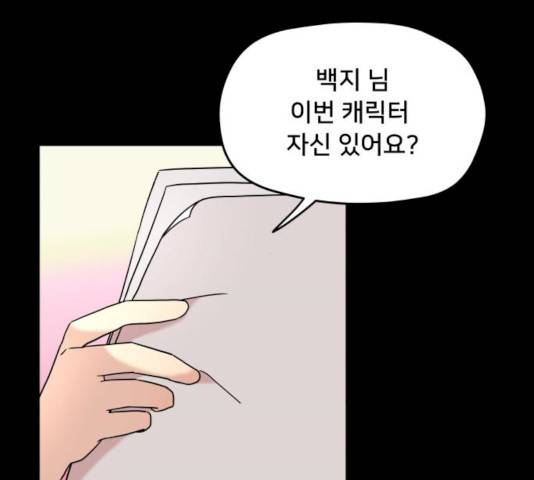 팬시X팬시 8화 136