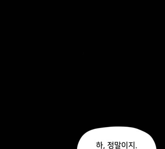 팬시X팬시 8화 143