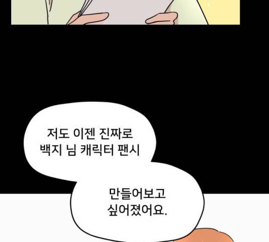 팬시X팬시 8화 145