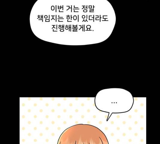 팬시X팬시 8화 147