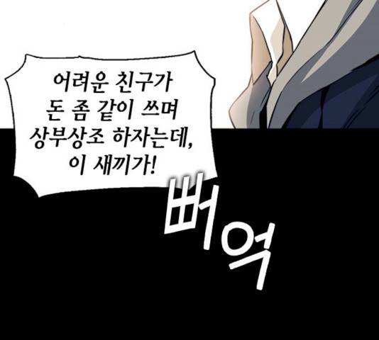 서울역 드루이드 8화 37